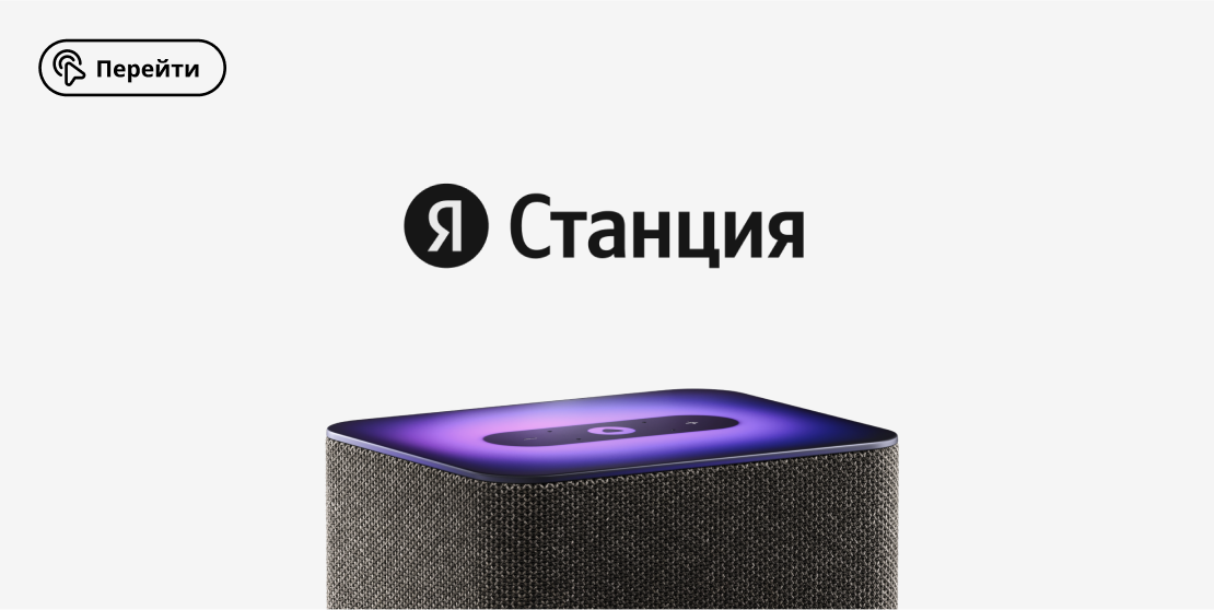 Яндекс Станции в интернет-магазине e-set.by Е-СЕТЬ